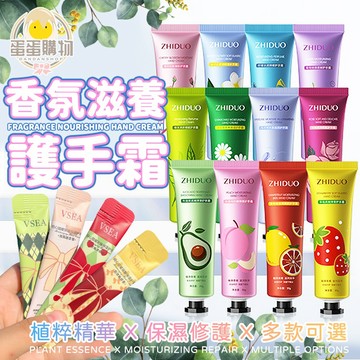 香氛護手霜 迷你護手霜 補水保濕不油膩 防乾裂 護手霜 清爽手膜霜 花香護手霜 隨身護手霜 植物精華乳液 滋潤護手乳