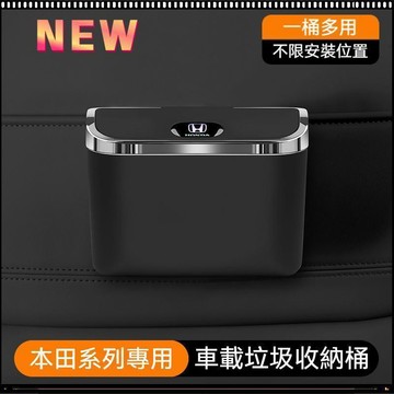 【特價優惠】本田Honda 車用垃圾桶 Civic Accord CRV Fit 多功能儲物盒 車門垃圾桶 汽車垃圾桶