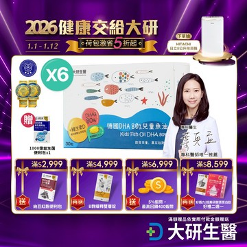 ❮大研生醫❯德國DHA 80%兒童魚油(30顆)6入組