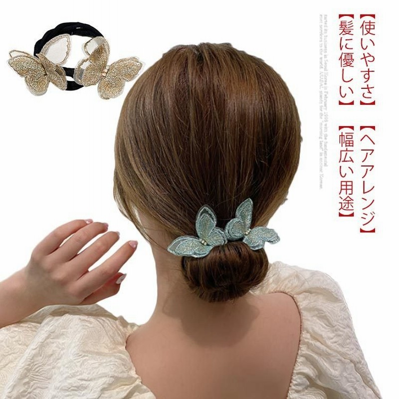 送料無料 お団子ヘアメーカー 簡単 蝶 お団子ヘアバンド おだんご ヘアアレンジ 可愛い シニヨンメーカー 大人 ヘアアクセサリー シュシュ ドーナツ 通販 LINEポイント最大0.5%GET | LINEショッピング 送料無料 お団子ヘアメーカー 簡単 蝶 お団子ヘアバンド おだんご ヘアアレンジ 可愛い シニヨンメーカー 大人 ヘアアクセサリー シュシュ ドーナツ 通販 LINEポイント最大0.5%GET | LINEショッピング