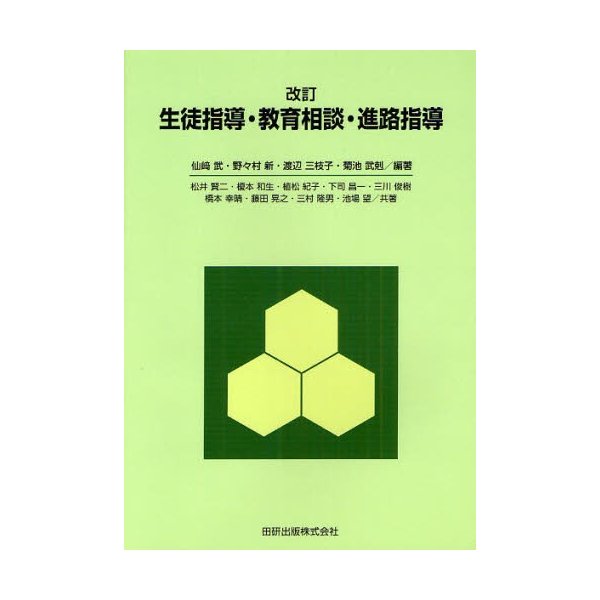 生徒指導・教育相談・進路指導