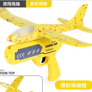【臺好物新北出🔥】泡沫飛機 彈射飛機槍 彈射飛機 手拋飛機 閃光飛機 炫光彈射飛機 炫光泡沫飛機 炫光手拋飛機 滑翔飛機