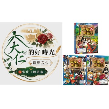 🌹大仁的好時光🌿 ★三采文化★歷史航海王系列【1：大航海時代/2：世仇之國/3：美國的誕生】三冊合售