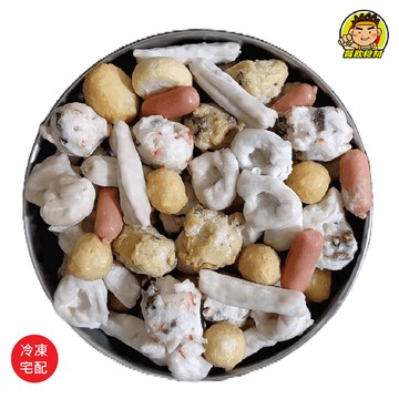 【蘭陽餐飲食材行】綜合火鍋料 ( 有 600g 及 3000g 兩種規格 ) 火鍋丸餃 → 此組為隨機配料 ( 此為冷凍宅配品號 )