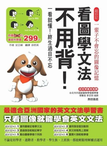 看圖學文法不用背！[二手書_普通]