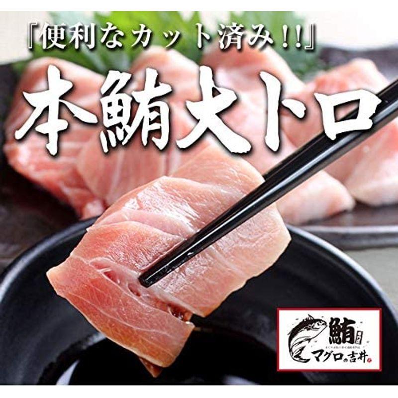 マグロ 刺身 おつまみ 本マグロ 大トロ スライス 100g 海鮮 便利なカット済み