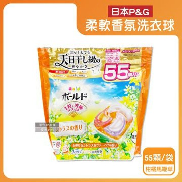 日本P&G-Bold強洗淨4合1消臭柔軟香氛洗衣凝膠球55顆/袋-柑橘馬鞭草(橘)(室內晾曬防悶臭家庭號洗衣球,祛黃潔白柔順洗衣膠囊補充包,1粒究極全機型適用)