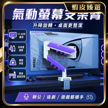 🏆 蝦皮隔日到🏆 現貨免運 顯示器支架 熒幕支架 電視支架 電腦支架 34吋 17 氣壓式升降 螢幕旋轉架 電腦增高架