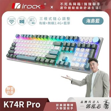 iRocks 艾芮克 K74R-PRO 無線 三模機械式鍵盤 熱插拔自有軸 海島藍 靜音奶茶軸