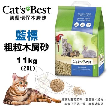 Cats Best 凱優 藍標 粗粒木屑砂 11Kg(20L) 環保木屑砂 貓砂