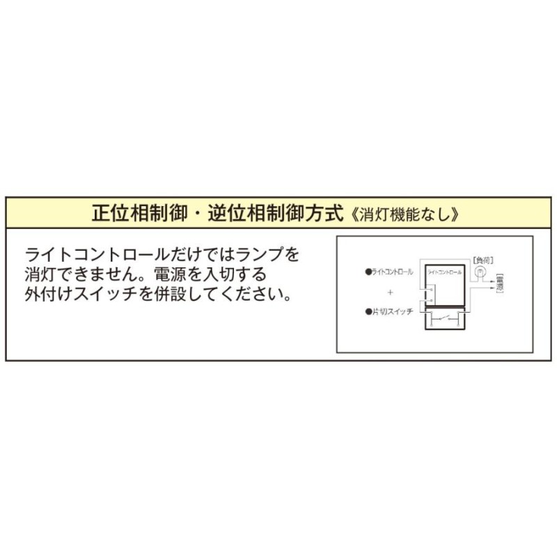 神保電器 ニューマイルドビー ライトコントロール 正位相制御 消灯機能