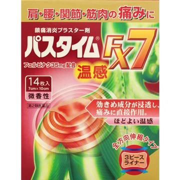 [第2類醫藥品] Pastime FX7 暖心暖身片 14片