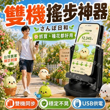 【隔日到貨】搖步器 走路神器 自動搖步機 刷步器 走路機 手機搖步器 手機搖擺器 搖擺機 計步器 走步機 抓寶神器 搖步