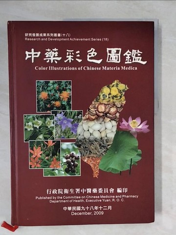 【書寶二手書T6／醫療_ZO4】中藥彩色圖鑑_張永勳、何玉玲