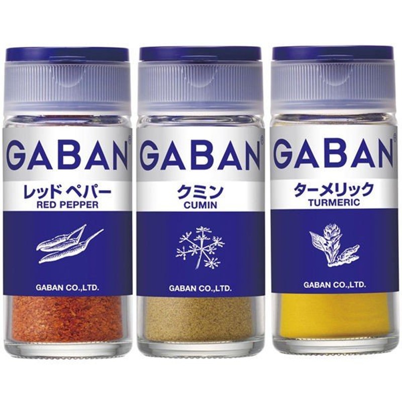 GABAN ギャバン 北インド風スパイスチキンカレー用 スパイス3種セット（クミン・ターメリック・レッドぺパー） ハウス食品 通販  LINEポイント最大0.5%GET | LINEショッピング