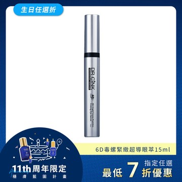 超時空激光6D毒螺緊緻超導眼萃 15ml 生日任選折 7/14~9/2
