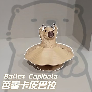 新上架👉芭蕾卡皮巴拉擺件趣味旋轉舞者手辦解壓跳舞水豚玩具桌面趣味裝飾交換禮物 送朋友禮物