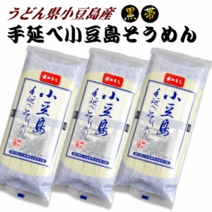 送料無料 手延べ 小豆島そうめん つゆなしセット（7.5人前） 小豆島産 そうめん