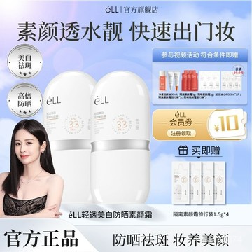 爆款素顏霜🔥eLL防曬素顔霜防曬防水防汗美白遮瑕三閤一隔離防紫外綫持妝學生