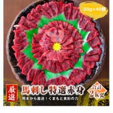 国産　熊本直送　赤身ブロック2kg(益城町)