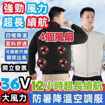 36V風扇工作服 12小時續航製冷空調服 風扇降溫服 電風扇衣服 製冷外套風扇衣 電風扇外套 降溫風扇背心 釣魚服吹風衣