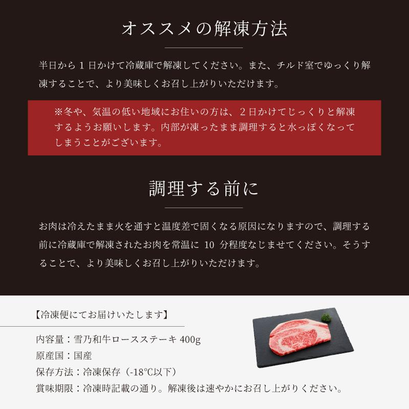 牛肉 和牛 肉 ステーキ ロース ギフト 400g 200g×2枚 ロースステーキ 箱入り お肉 熟成肉 黒毛和牛 国産牛 お祝い 贈り物 氷結熟成雪乃和牛