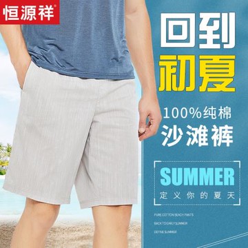 恒源祥純棉沙灘褲男寬松大碼夏季薄款休閑短褲加肥加大褲衩2025潮