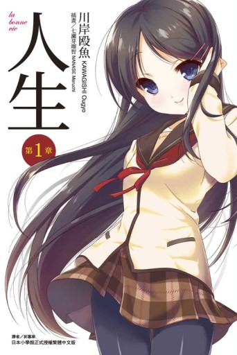人生（第1章）[二手書_良好]