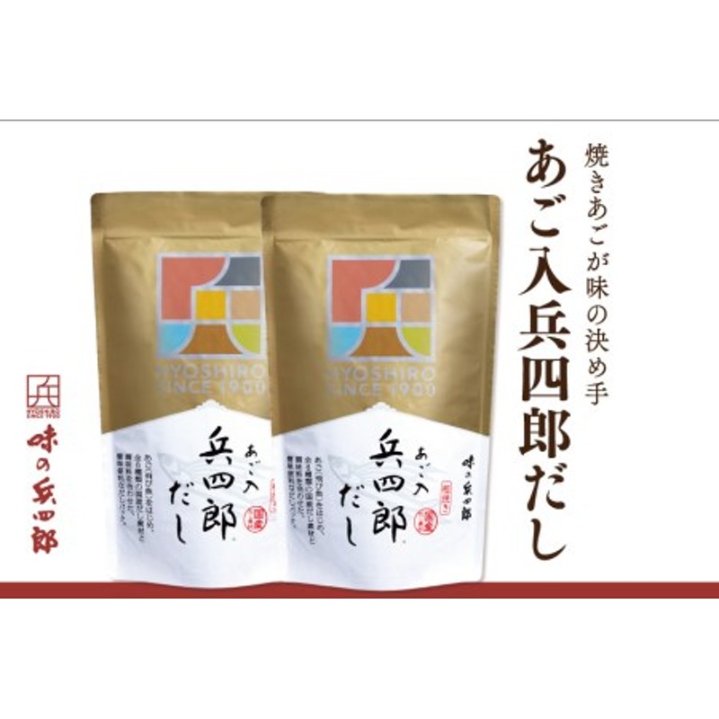 長崎県平戸沖産 飛び魚使用 ! あご入 兵四郎だし 30パック×2袋 / 味の兵四郎 / 福岡県 筑紫野市 [10043] 通販  LINEポイント最大1.5%GET | LINEショッピング