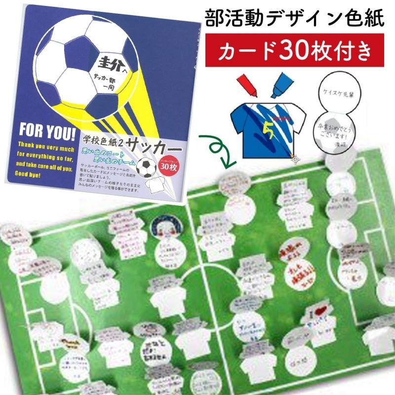 ②サッカーボール型　メッセージカード　色紙　寄せ書き　サッカーボール　サッカー サッカーボール型 メッセージカード 2枚セット メッセージ