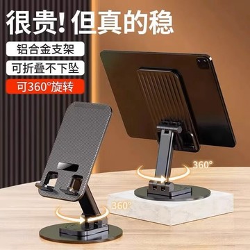 360度旋轉 IPAD手機架 桌面折疊支架 桌面支架 多角度可調節 桌面平版架 手機支架 鋁合金支架 平板架 0301