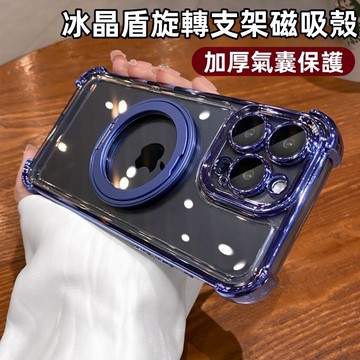 冰晶盾 防摔殼 旋轉支架 磁吸 手機殼 適用於 蘋果 iPhone 17 16 15 14 13 Pro max 保護殼