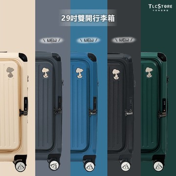 【Snoopy史努比】29吋雙開上掀行李箱/旅行箱(海關鎖/兩年保固)