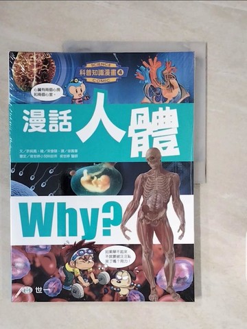 【書寶二手書T5／少年童書_ZRX】漫話人體_許純鳳