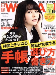  日経ＷＯＭＡＮ(１１　Ｎｏｖｅｍｂｅｒ　２０１５) 月刊誌／日経ＢＰマーケティング