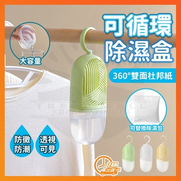 台灣現貨 掛式除濕盒 可循環除濕盒 除濕盒 掛式除濕袋 吊掛式除濕盒 除濕袋 吊掛除濕袋 防潮袋 除濕包 除濕劑 除濕器