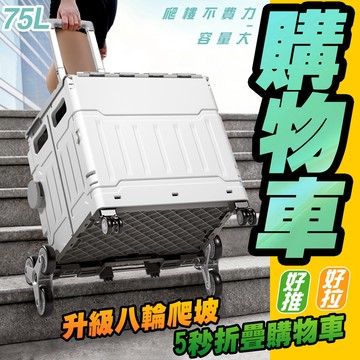 摺疊收納箱 收納箱 購物籃 置物推車 收納推車 摺疊購物車 整理箱 居家 購物 戶外 露營 多功能折疊購物車