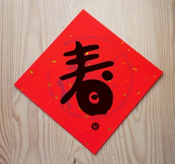 新年快樂 恭喜發財 龍年春聯 春來了  春聯_洛可可草莓 WELKIN