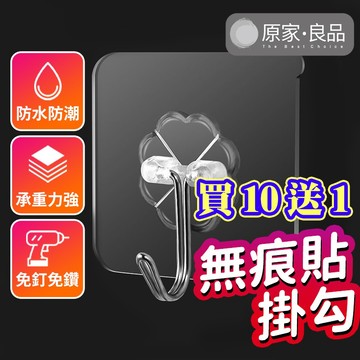 【買10送1💥現貨】無痕掛勾 掛鉤 免釘掛勾 強力掛勾 透明掛勾 掛勾 門後掛勾 牆壁掛鉤 廚房掛勾 免釘