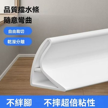 【一貼乾濕秒分離】隔日配 浴室擋水條 軟矽膠隔水條 門檻擋水