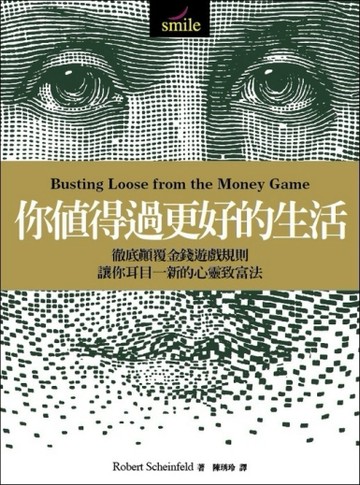 你值得過更好的生活【二手書_良好】TAAZE讀冊生活