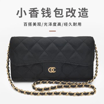 適用香奈兒cf黑金牛長款錢包改造鏈條包帶斜挎配件包包銅質肩帶子