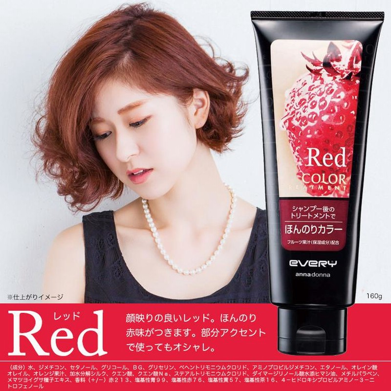 ダリヤ アンナドンナ エブリ カラートリートメント レッド 160g お得な2本セット [red 赤 カラーリング ヘアスタイリング 髪染め 白髪染め  ヘアケア] | LINEブランドカタログ