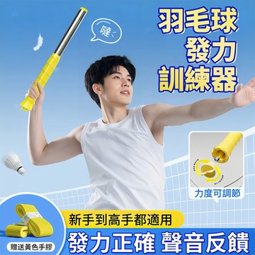 台灣出貨🎈羽球練習器 羽球訓練器 羽球訓練 羽球發力棒 羽球練習 發力訓練器 羽球發力器 羽球訓練 羽毛球發力 揮拍訓練