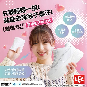 【激落君】鞋用去污擦拭巾15枚2入(日本製) | 只要輕輕一擦! 就能輕鬆去除鞋子髒污!
