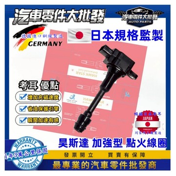 日產 TEANA 2002-2025年 天籟 昊斯達 加強型 考耳 點火放大器 昊斯達 超高CP值 高品質