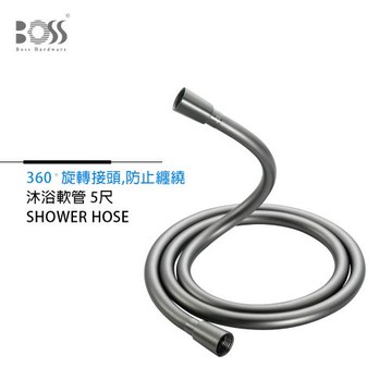 BOSS 防纏繞 5尺 PVC沐浴軟管 莫藍迪灰