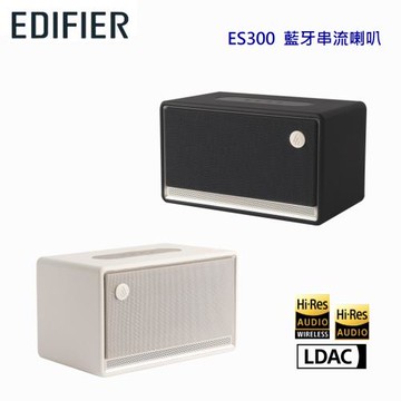 EDIFIER 漫步者 ES300 藍牙串流喇叭 公司貨