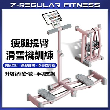 多功能美腿塑形滑雪機 加粗計時計數款 瘦腿神器 燃脂 夾腿機 滑雪機 美腿機 盆底肌訓練器 滑雪機
