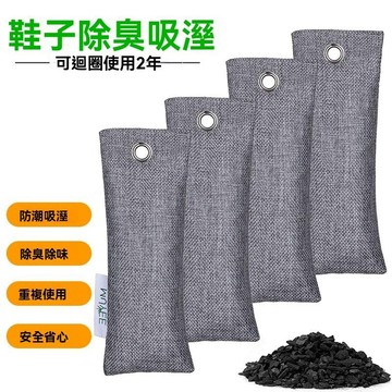 ⚡隔日到貨 純天然竹炭包 活性碳除臭包 除臭除濕 竹炭包 鞋子除臭 衣櫃除溼 除溼 除臭 除甲醛 車內除臭可循環使用